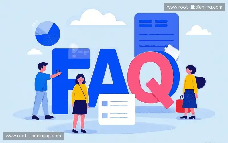 常见问题